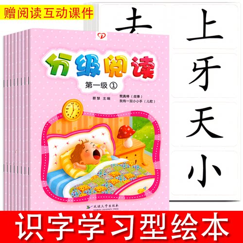 分级阅读小班上册附字卡幼儿园