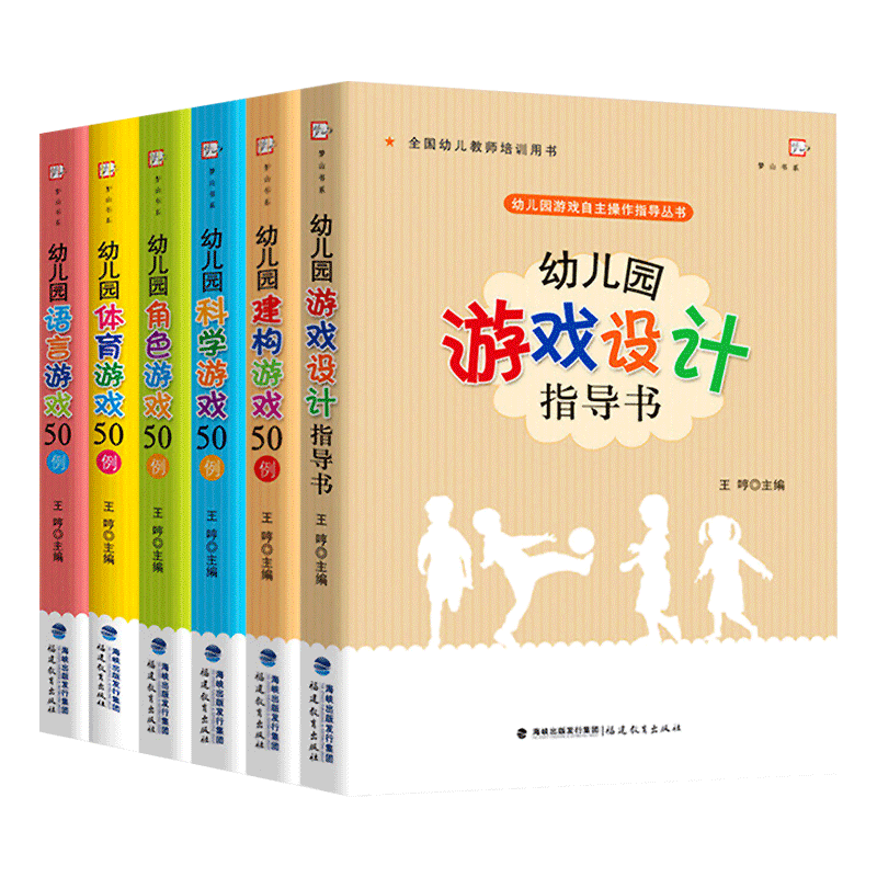 幼儿教师培训用书游戏自主操作