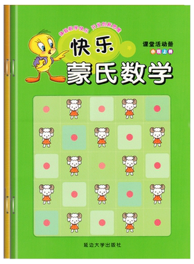 快乐蒙氏数学小班下册卡片教具