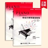 菲伯尔钢琴基础教程2第二级课程和乐理技巧和演奏附CD中小学生幼儿童初学者启蒙入门零基础五线谱培训班课程本教材科用书籍全套2册