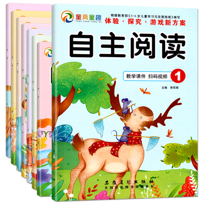 1-8册童真体验探究游戏方案自主