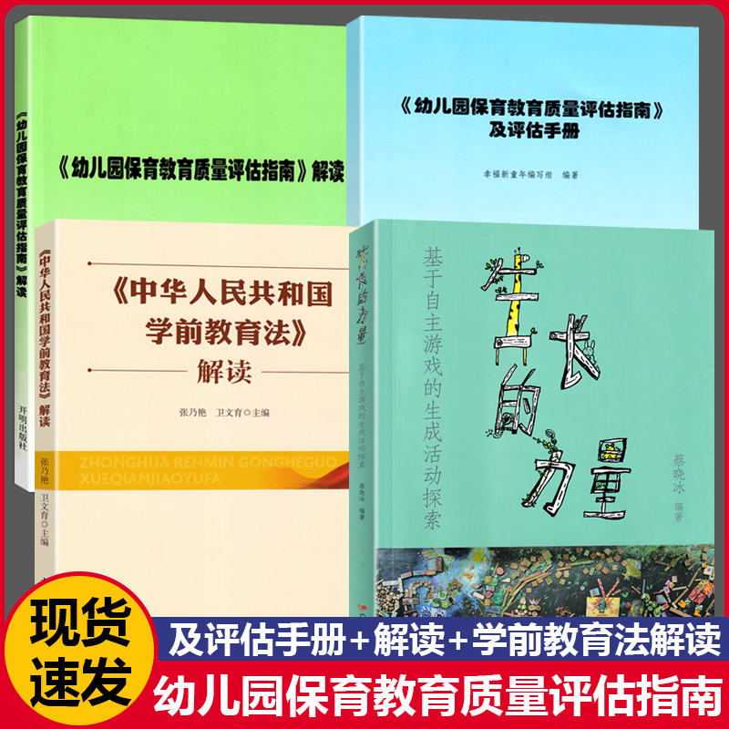 幼儿园保育质量评估指南手册解读