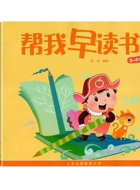 红缨教育读书小班上下册全套