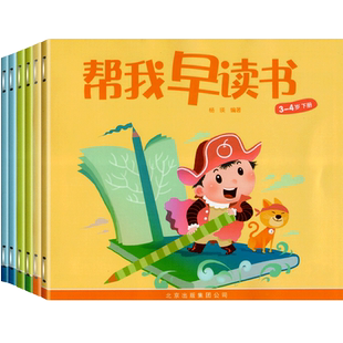 帮我早读书中班上册下小班大班幼儿园教材小字卡1红缨教育3-4岁5启蒙阅读与识字北京6幼小衔接幼儿拼音早教用书籍语言绘本课本书本