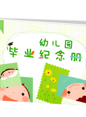 幼儿园毕业纪念册奖状证书幼儿离园留念册绿色款格子图案A4款大班幼小衔接同学录结业小朋友相册宝宝成长记录档案照片联系手册教材