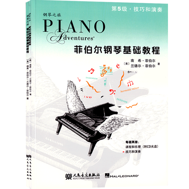 菲伯尔钢琴基础教程5第五级课程和乐理技巧和演奏附CD中小学生幼儿童初学者启蒙入门零基础五线谱培训班课程本教材科用书籍全套2册