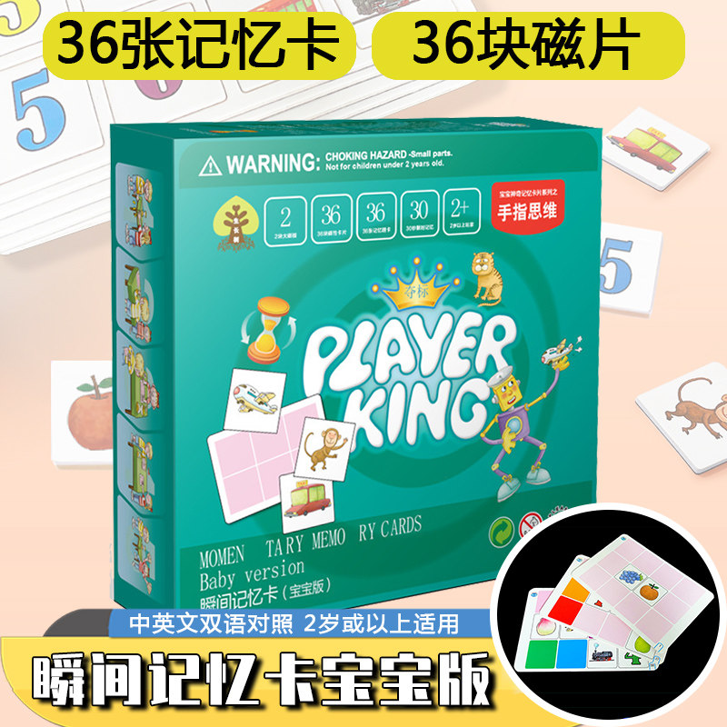 中英文双语瞬间记忆卡片宝宝版0-3岁儿童益智早教启蒙阅读认知专注力全脑开发逻辑思维锻炼游戏玩具闪卡拼图幼儿园培训班老师教具