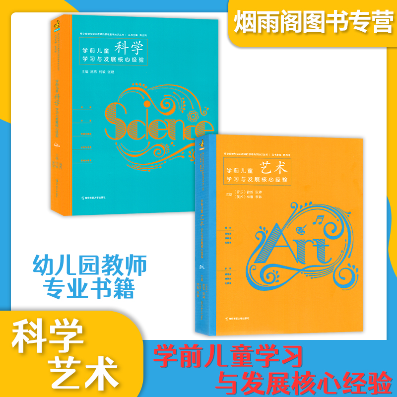 新书学前儿童艺术发展核心经验