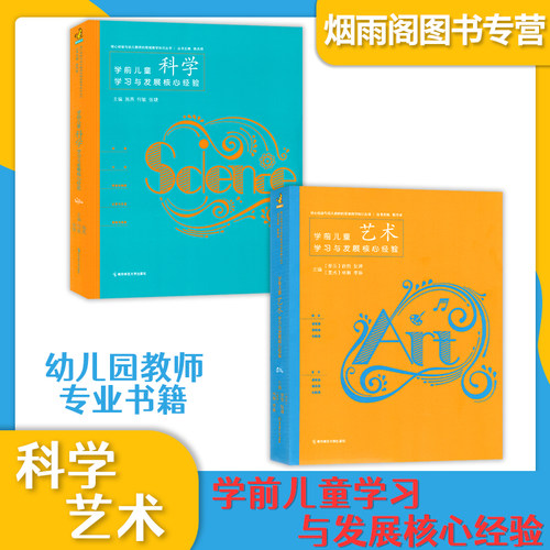 新书学前儿童艺术发展核心经验