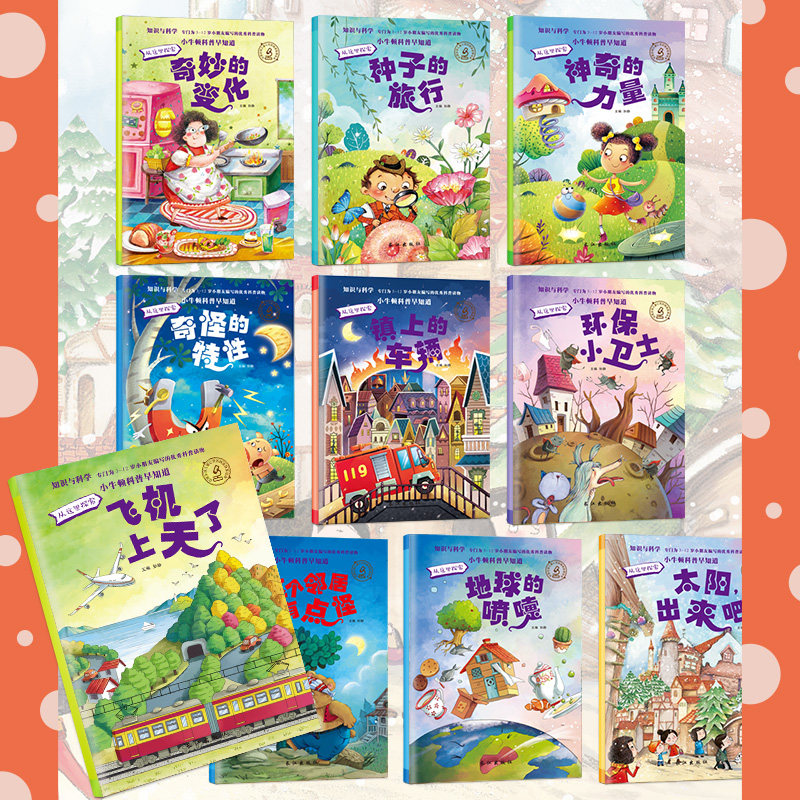 全套10册小脚鸭小牛顿科学探寻宇宙绘本系列3-6岁儿童十万个为什么幼儿园7启蒙太空自然图书宝宝故事阅读地理历史dk博物大百科全书