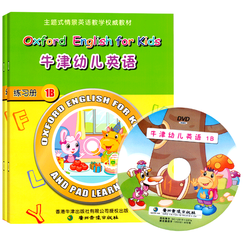 牛津幼儿英语1B托班下2-3岁全套装练习题册单词卡教学课件园幼小衔接课程教材绘本视频培生剑桥分级阅读口文中大童入门早教用书籍
