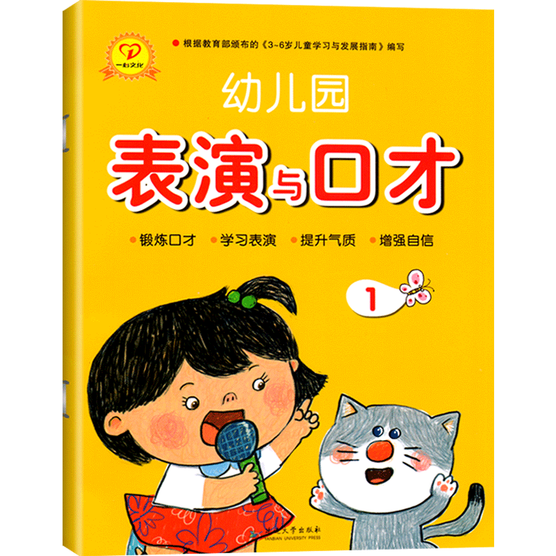 幼儿园表演口才二配dvd光盘教材