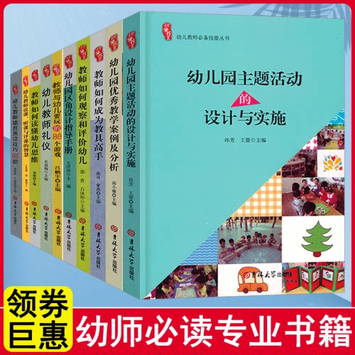 教师幼师学前幼儿园专业教研教学