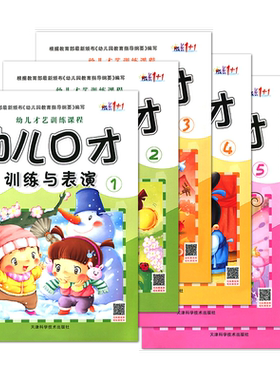 幼儿口才训练表演注音版扫码教学