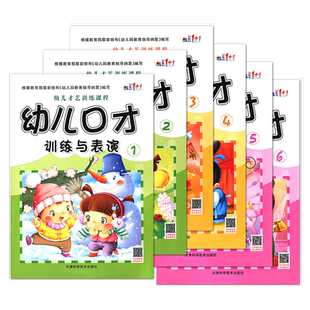 幼儿口才训练与表演注音版教学视频动画3-5岁儿童早教启蒙阅读语言开发培训班4课程小2中大班学前班幼儿园教材成长1+1全套6册天津