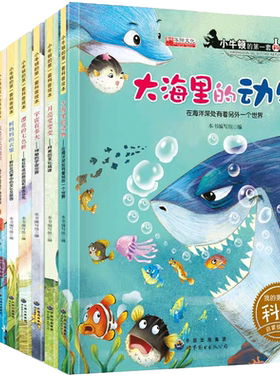动植物百科全书小牛顿的第一套科普绘本第1辑课外读物自然科学小学生3-6-8-9岁儿童早教启蒙阅读亲子睡前故事幼儿园图书籍全套10册