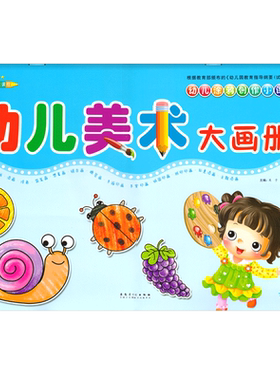 幼儿美术画册小班简单涂鸦