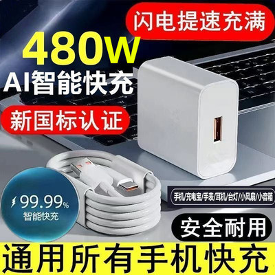 240W智能快充头通用所有手机兼容480W适用充电器闪充300W数据线
