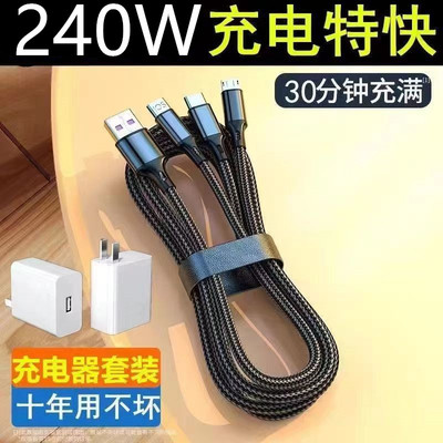 240W数据线超级快充一拖三充电线适用苹果华为安卓typec接口300W