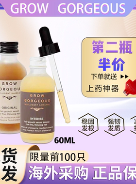 英国GrowGorgeous生发精华加强版固发防脱增发精华GG生发液60ml
