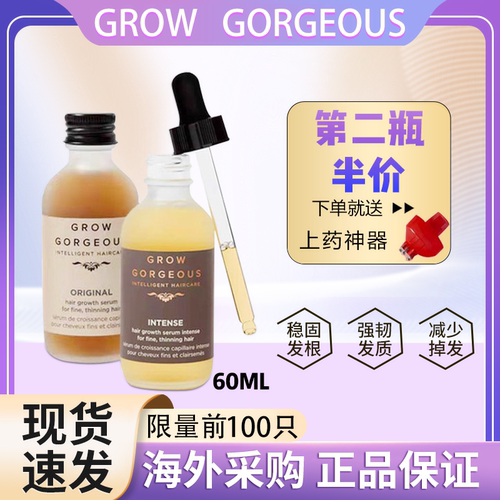 英国GrowGorgeous生发精华加强版固发防脱增发精华GG生发液60ml