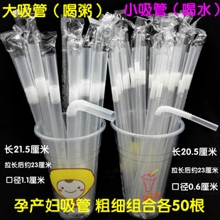 粗细组合喝粥喝水吸管 一次性吸管孕产妇吸管透明可弯吸管独立包装