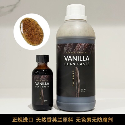 天然马达加斯加香草精印尼大溪地香草籽酱香草膏烘焙调味VANILLA