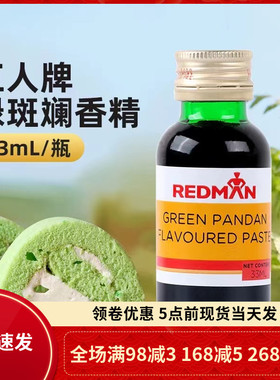 新加坡红人牌PANDAN斑斓精33ml香兰精班兰斑斓叶汁斑斓液蛋糕香精