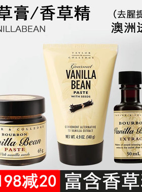 澳洲Queen香草膏140g食用天然增香豆荚籽酱浓缩香草精 蛋糕料烘焙