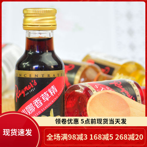 瑞娜香草精香草荚食用面包蛋糕