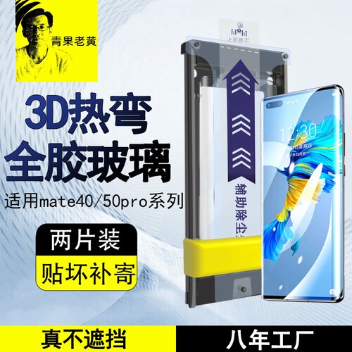 适用华为3d热弯全覆盖贴膜钢化膜