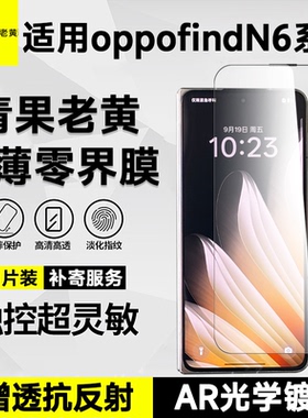 青果老黄适用于oppofindn6防摔超薄全胶手机膜N5防爆全屏覆盖不挡屏findN6折叠屏外屏保护膜AR增透钢化膜高清