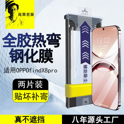 青果老黄适用oppofindX8pro曲面全胶膜Reno9/10pro钢化膜X7ultra高清x6pro新款3d热弯x5全屏覆盖防指纹防摔