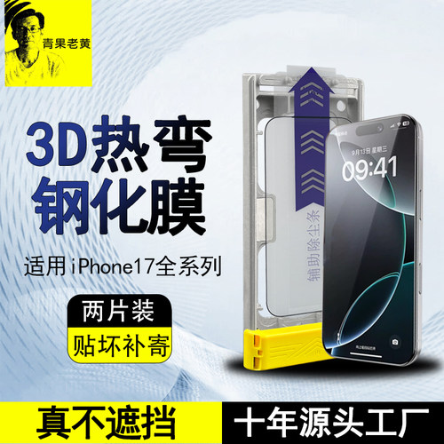 适用IPhone17promax3d热弯钢化膜
