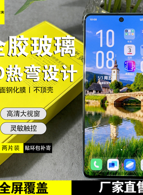青果老黄适用vivox200ultra超声波x200全胶钢化膜100pro/Ulrta高清90spro手机s18曲面屏3d热弯解锁x80防指纹