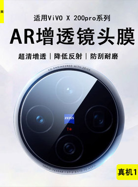 青果老黄适用vivoX300镜头膜X300pro降反射200ultra防反光Xfold5pro防刮AR增透X100ultra新款保护膜x200pro
