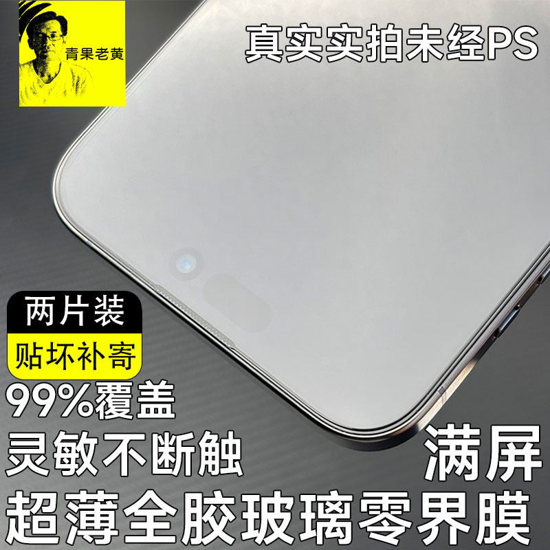 适用于苹果16promax超薄15钢化膜