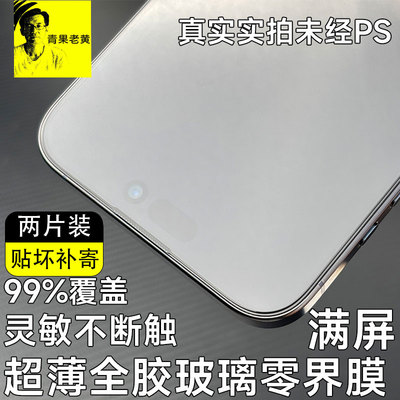 适用于苹果16promax超薄15钢化膜