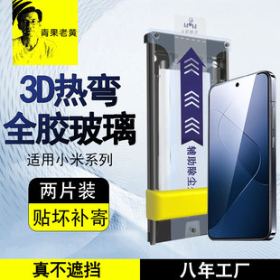 青果老黄适用小米17promax超声波15spro解锁14pro全屏3d热弯17/13ultra新款曲面全胶钢化膜17pro防指纹手机膜