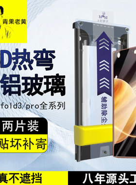 青果老黄适用vivoXfold5全胶AR增透钢化膜Xfold3pro超声波秒解锁手机fold3新款无尘贴膜pro全屏覆盖折叠外屏