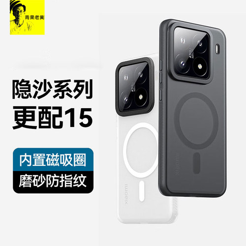 适用小米15/mate70pro磁吸亲肤壳