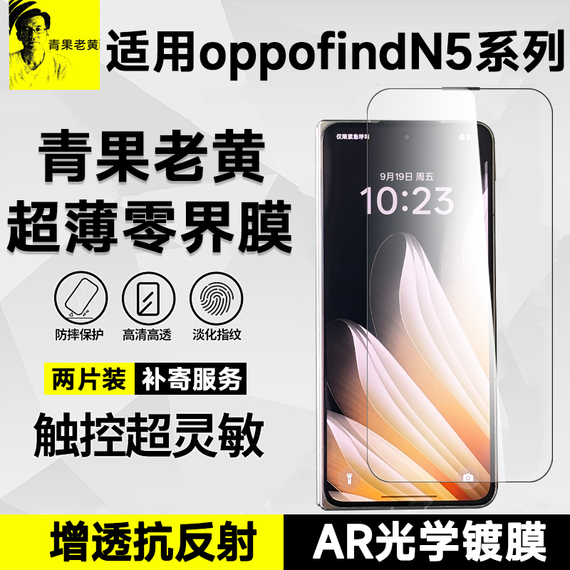 适用oppofindn5防摔超薄钢化膜