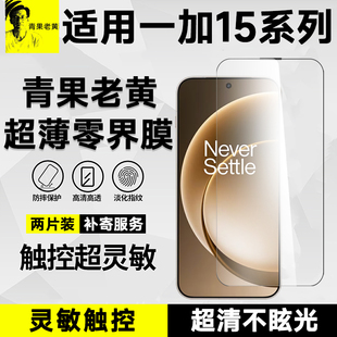 5钢化膜防摔抗指纹全覆盖不挡屏电竞专用超声波秒解高清膜防爆 青果老黄超薄全胶AR增透适用一加15手机膜ace6