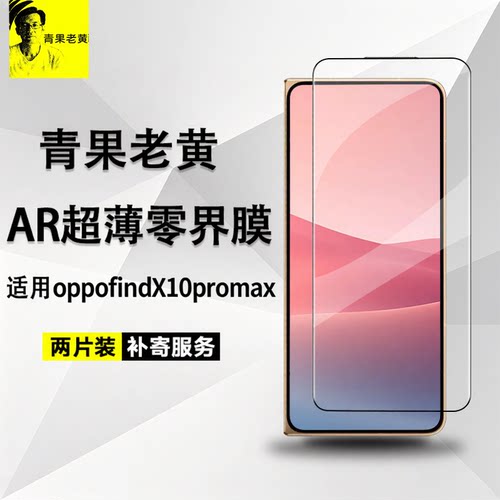 适用oppofindx10promax钢化膜ar