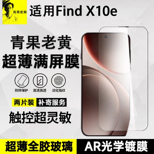 ar适用oppofindx10e钢化膜9ultra
