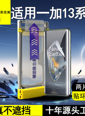 青果老黄适用于一加13热弯3d全胶12防摔手机膜ace2高清满屏不遮挡ace3pro新款无尘仓防指纹钢化膜
