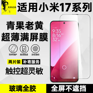 青果老黄适用小米17pro超声波AR抗反射K90promax超薄全胶17防指纹15高清全屏手机k80至尊版17Pro防摔钢化膜
