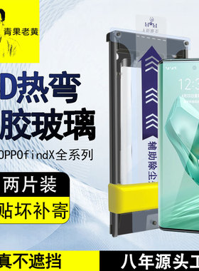 青果老黄适用oppofindX8pro曲面X7ultra钢化膜Reno9/10pro高清x6pro新款3d热弯全屏覆盖防指纹防摔全胶膜