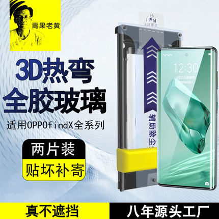 青果老黄适用oppofindX8pro曲面X7ultra钢化膜Reno9/10pro高清x6pro新款3d热弯全屏覆盖防指纹防摔全胶膜