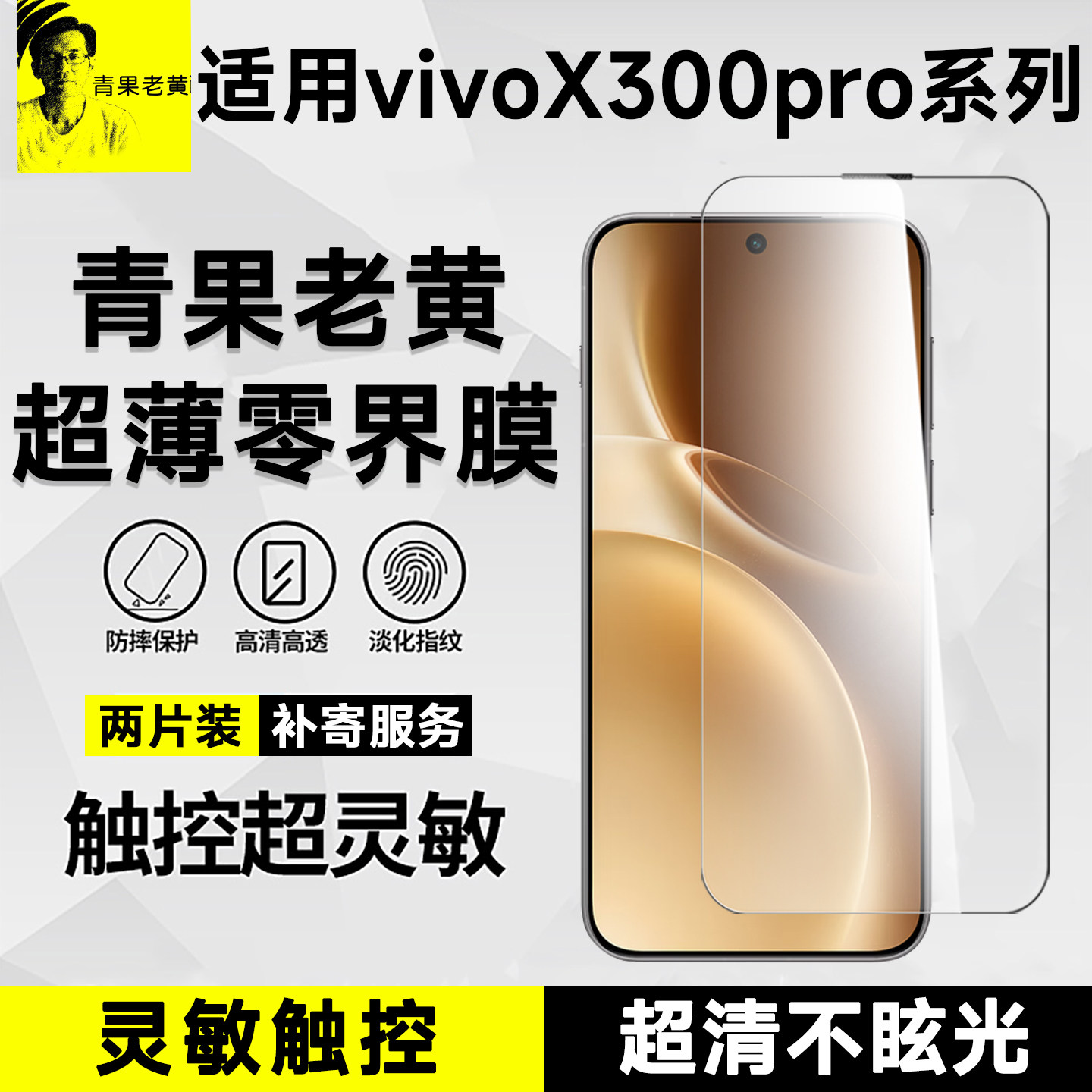 青果老黄超薄不挡屏AR增透适用iQOO15钢化膜vivox300pro手机膜防摔全覆盖防爆降反射防反光新款抗指纹全包膜,3C数码配件,手机贴膜,淘宝优惠券,粉丝福利购,淘宝优惠卷